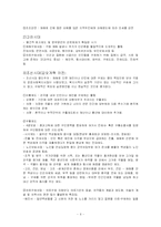 [사회복지정책] 복지정책의 발달과정-7