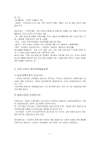 [사회복지정책] 복지정책의 발달과정-8