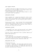 [사회복지정책] 복지정책의 발달과정-9