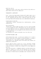 [사회복지정책] 복지정책의 발달과정-10