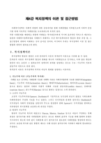 [사회복지정책학] 복지정책의 이론 및 접근방법-2