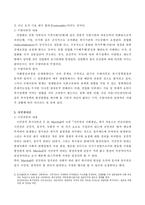 [사회복지정책학] 복지정책의 이론 및 접근방법-4