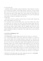 [사회복지정책학] 복지정책의 이론 및 접근방법-5