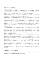 [사회복지정책학] 복지정책의 이론 및 접근방법-6