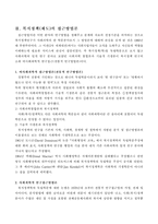 [사회복지정책학] 복지정책의 이론 및 접근방법-8