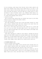 [사회복지정책학] 복지정책의 이론 및 접근방법-9