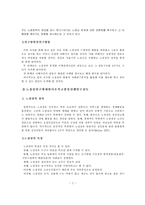 [조사방법론계획서] 노점상이 사회안에서 공존하는 방향-2