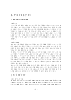 [조사방법론계획서] 노점상이 사회안에서 공존하는 방향-5