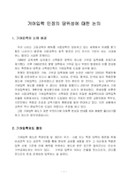 [정책사례] 기여입학 인정의 당위성에 대한 논의-2