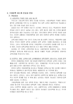 [정책사례] 기여입학 인정의 당위성에 대한 논의-3