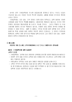[정책사례] 기여입학 인정의 당위성에 대한 논의-5