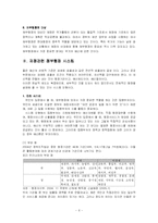 [행정학] 재무행정-6
