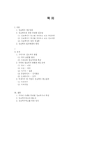 [정보체계론] 정보격차(Digital Divide)의 의미와 각국의 현황을 통해 본 해소방안-2