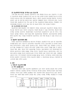 [정보체계론] 정보격차(Digital Divide)의 의미와 각국의 현황을 통해 본 해소방안-4