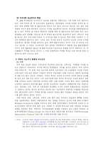 [정보체계론] 정보격차(Digital Divide)의 의미와 각국의 현황을 통해 본 해소방안-5
