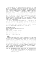 [정보체계론] 정보격차(Digital Divide)의 의미와 각국의 현황을 통해 본 해소방안-7