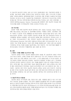 [정보체계론] 정보격차(Digital Divide)의 의미와 각국의 현황을 통해 본 해소방안-11