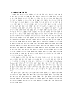 [정보체계론] 정보격차(Digital Divide)의 의미와 각국의 현황을 통해 본 해소방안-12