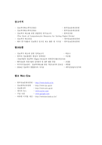 [정보체계론] 정보격차(Digital Divide)의 의미와 각국의 현황을 통해 본 해소방안-13