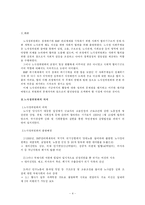 [행정학] 노사정위원회가 활성화 되기 위한 방안-4