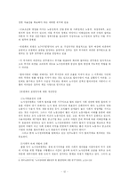 [행정학] 노사정위원회가 활성화 되기 위한 방안-12