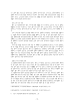 [행정학] 노사정위원회가 활성화 되기 위한 방안-13