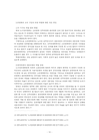 [행정학] 노사정위원회가 활성화 되기 위한 방안-14