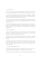 [행정학] 노사정위원회가 활성화 되기 위한 방안-16