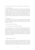 [행정학] 노사정위원회가 활성화 되기 위한 방안-18