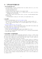 [사회복지행정론] 지역사회복지협의체-3
