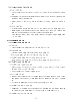 [사회복지행정론] 지역사회복지협의체-11
