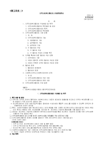 [사회복지행정론] 지역사회복지협의체-15