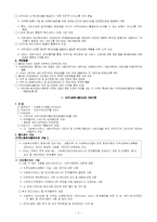 [사회복지행정론] 지역사회복지협의체-16