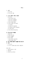 [정치학] UN안보리 개편동향과 전망-2