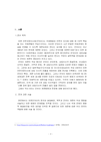[정치학] UN안보리 개편동향과 전망-3