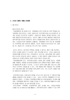 [정치학] UN안보리 개편동향과 전망-4