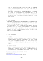 [정치학] UN안보리 개편동향과 전망-6
