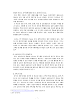 [정치학] UN안보리 개편동향과 전망-7