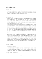[정치학] UN안보리 개편동향과 전망-9