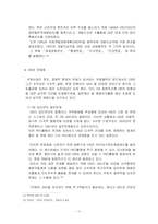 [정치학] UN안보리 개편동향과 전망-11