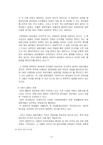 [정치학] UN안보리 개편동향과 전망-12