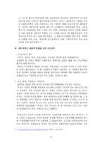 [정치학] UN안보리 개편동향과 전망-13
