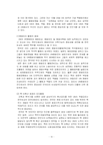 [정치학] UN안보리 개편동향과 전망-16