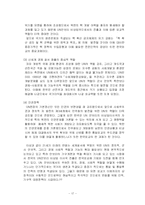 [정치학] UN안보리 개편동향과 전망-17