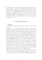 [정부와 기업] 스크린쿼터 규제에 대한 논의-19