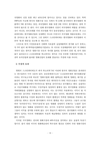 [정부와 기업] 스크린쿼터 규제에 대한 논의-20