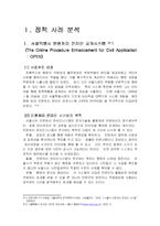[행정학] 정책분석과 정책결정-3