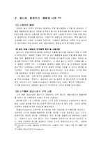 [행정학] 정책분석과 정책결정-7