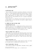 [행정학] 정책분석과 정책결정-9