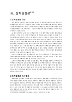 [행정학] 정책분석과 정책결정-11